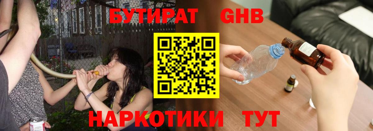 Бутират  БУТИРАТ бутандиол  Вход с VPN  Мурманск 