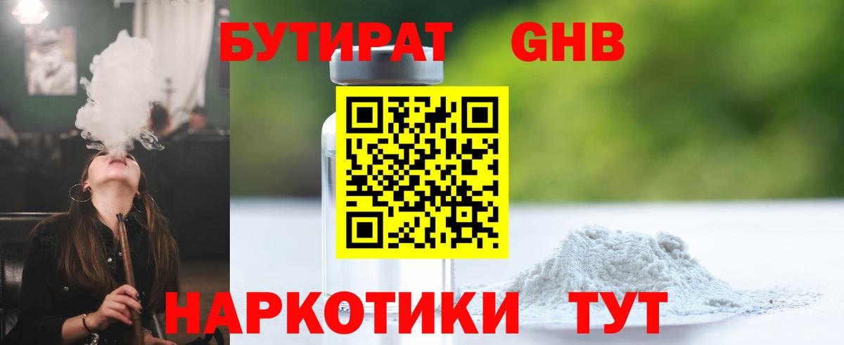 БУТИРАТ 99% Мурманск