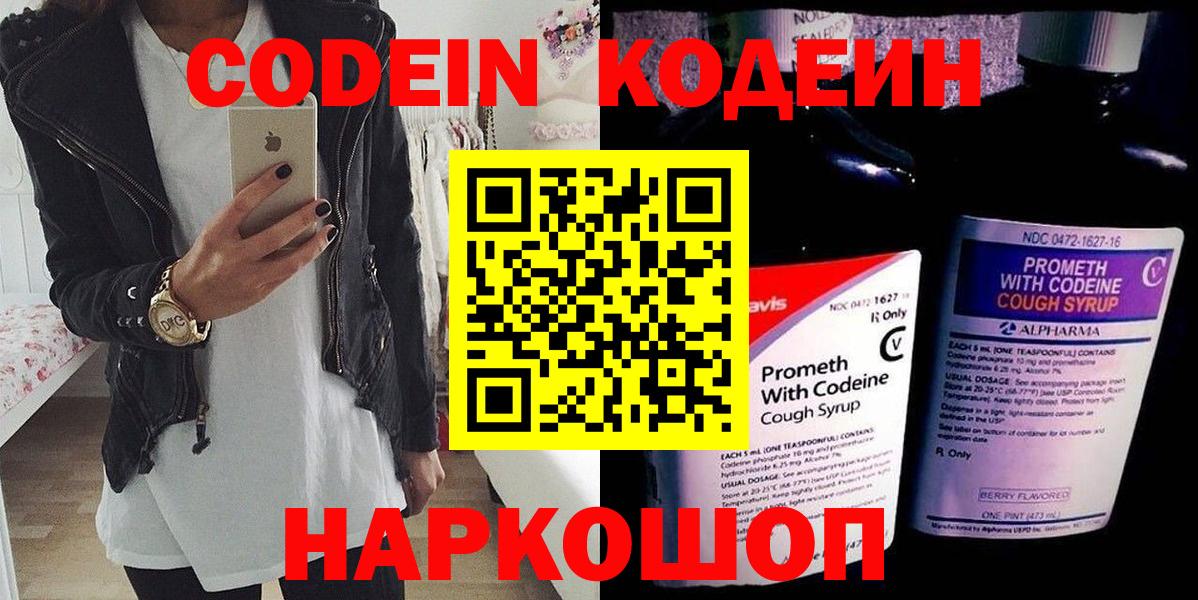 Codein Purple Drank  Мурманск  Codein Purple Drank 