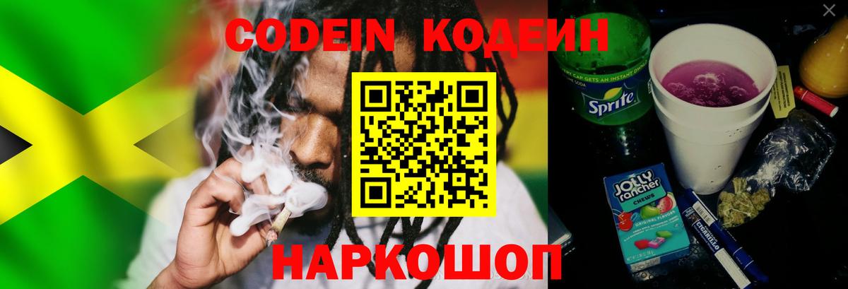 Кодеиновый сироп Lean напиток Lean (лин)  Вход с VPN  Мурманск  Кодеиновый сироп Lean Purple Drank 