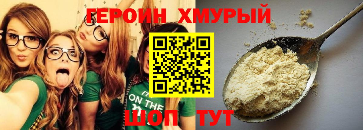 ГЕРОИН герыч  Мурманск 