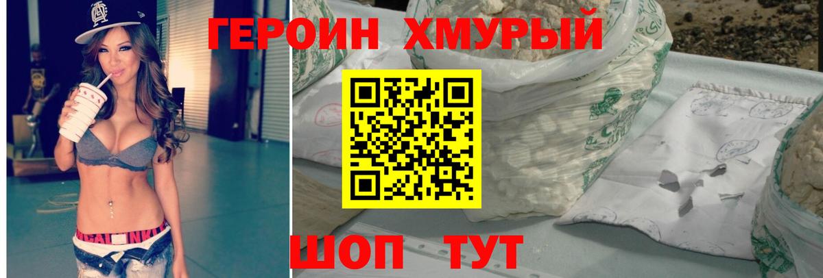ГЕРОИН VHQ Мурманск