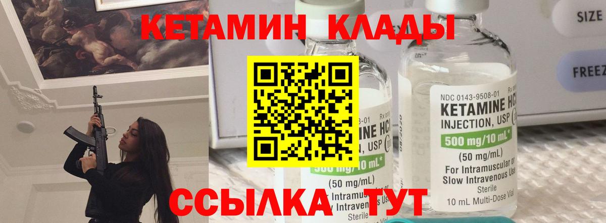 Мурманск  КЕТАМИН VHQ  Вход с VPN 