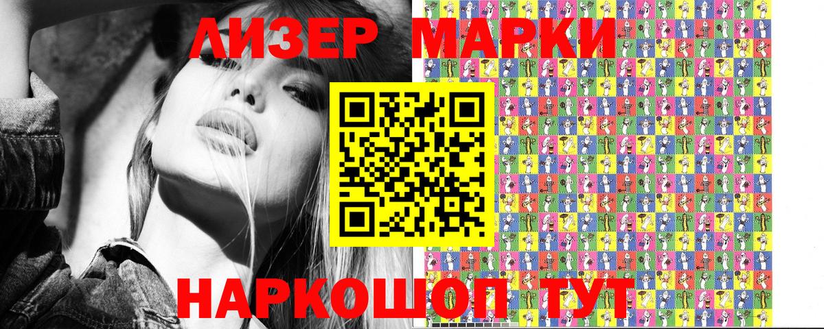 Марки 25I-NBOMe 1,5мг Мурманск