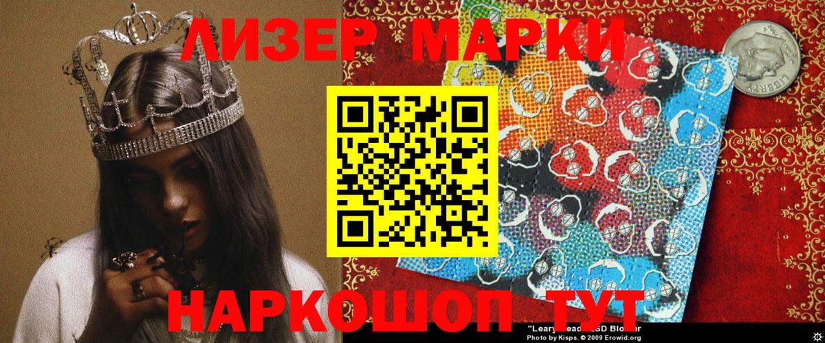 Наркотические марки 1,5мг  Мурманск 