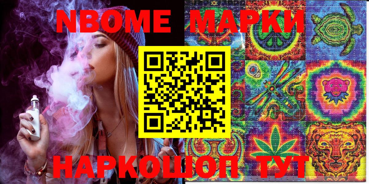 Марки 25I-NBOMe 1,8мг Мурманск